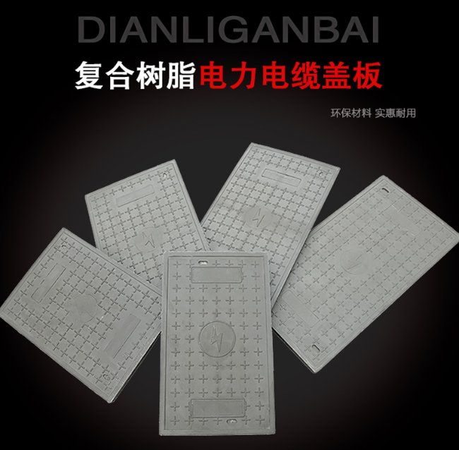 城区树脂复合电力盖板展示